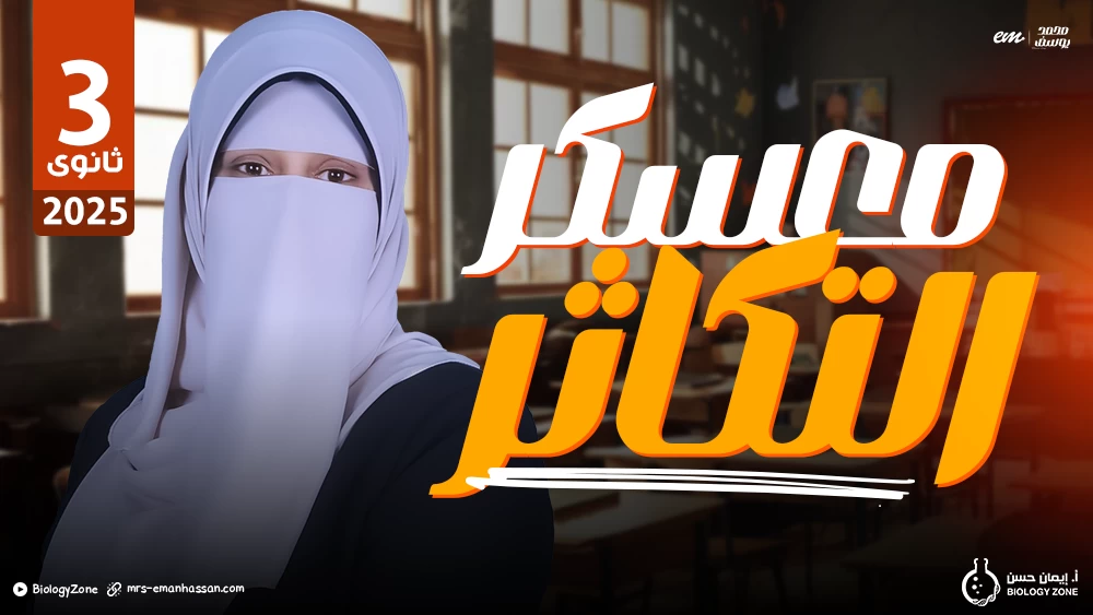 معسكر التكاثر 🚨