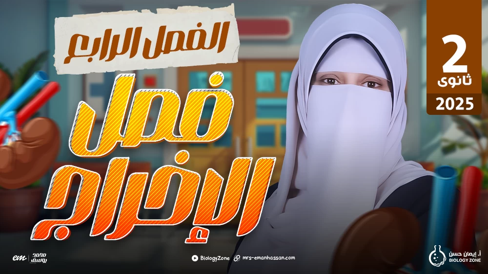 الفصل الرابع - فصل الإخراج 🦀🎯