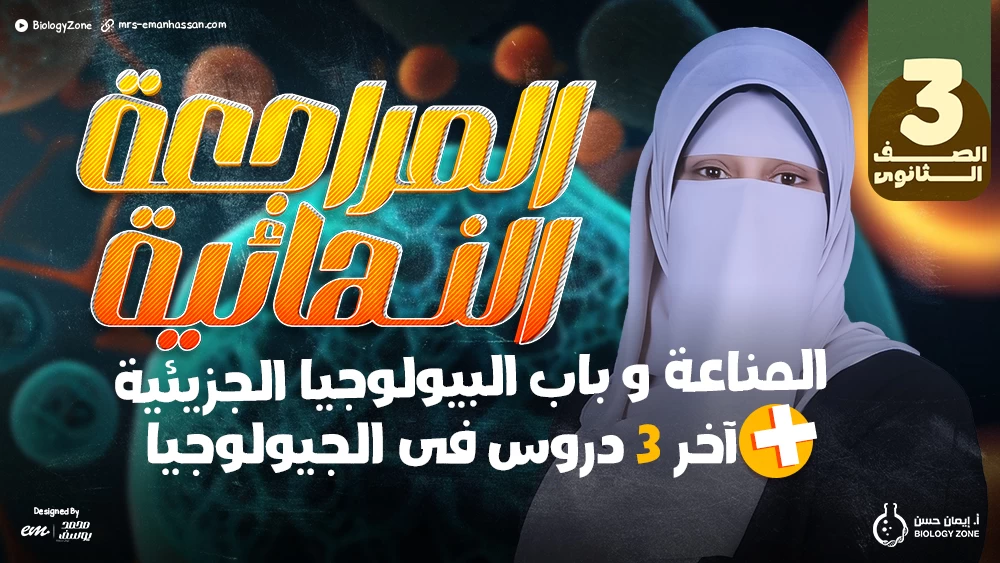 المراجعات النهائية الشهر الثانى [كورس منفصل] 🩺