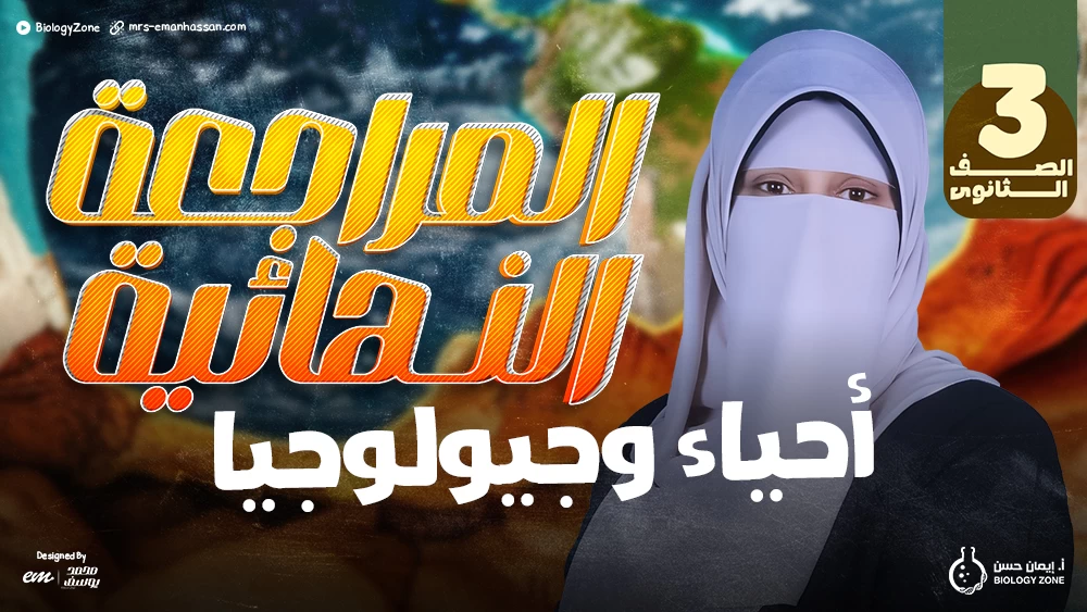 المراجعات النهائية لدفعة 2025 عام وأزهر 🩺❤️