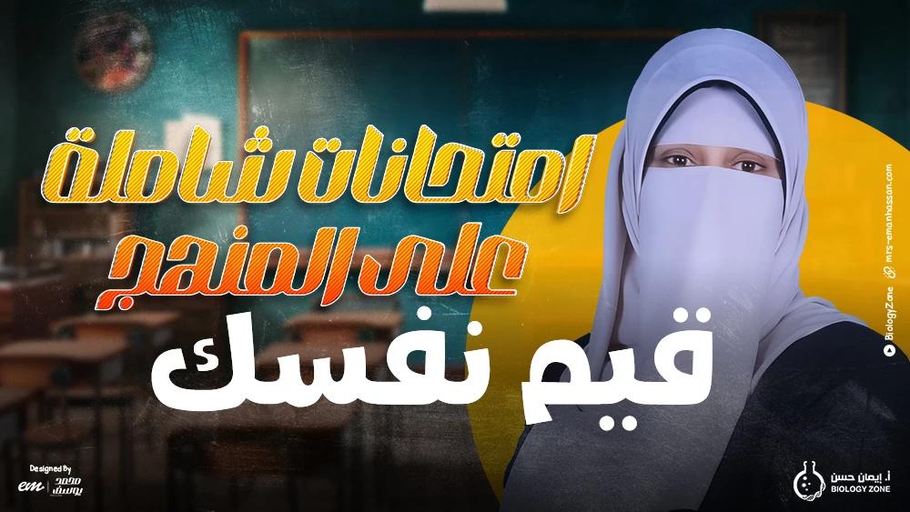 امتحانات شاملة على المنهج مطابقة للورقة الامتحانية ✅
