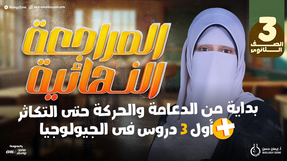 المراجعات النهائية الشهر الأول [كورس منفصل] 🩺