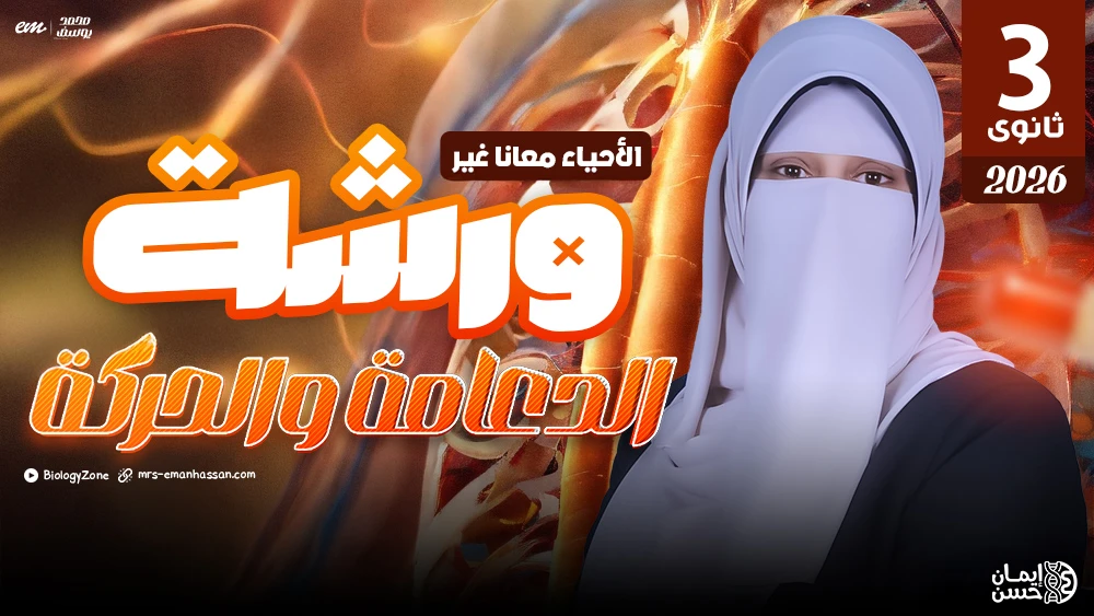 ورشــة فصــل الـدعــامـة والــحركــة ☠️ + عصير الكتب 📚