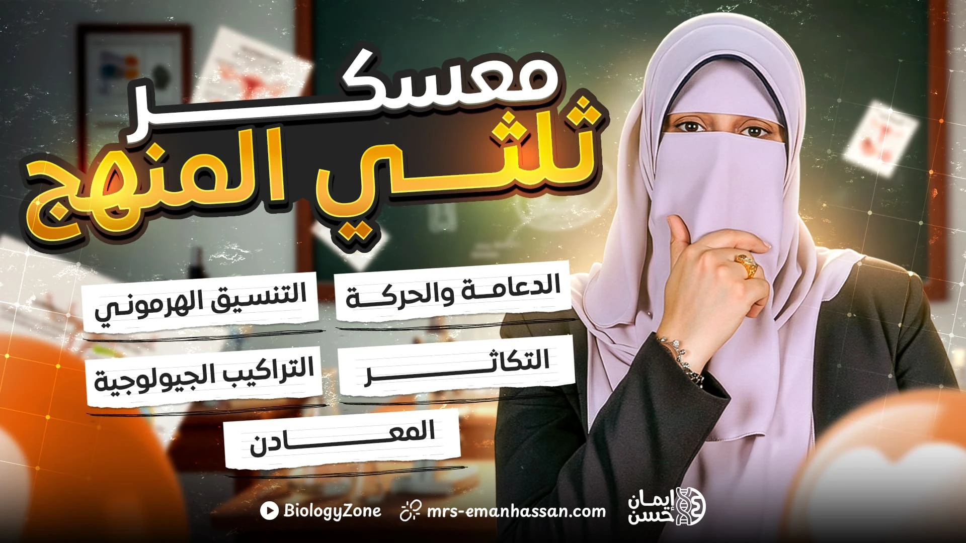 مراجعة ثلثي المنهج ✅ [معسكر الإنقاذ] 🎁