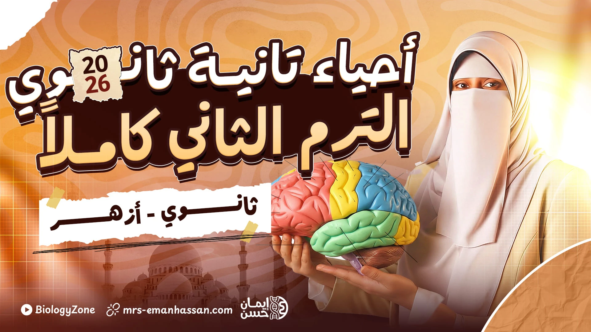 كورس الترم الثاني كاملاَ + المراجعة النهائية 🤩