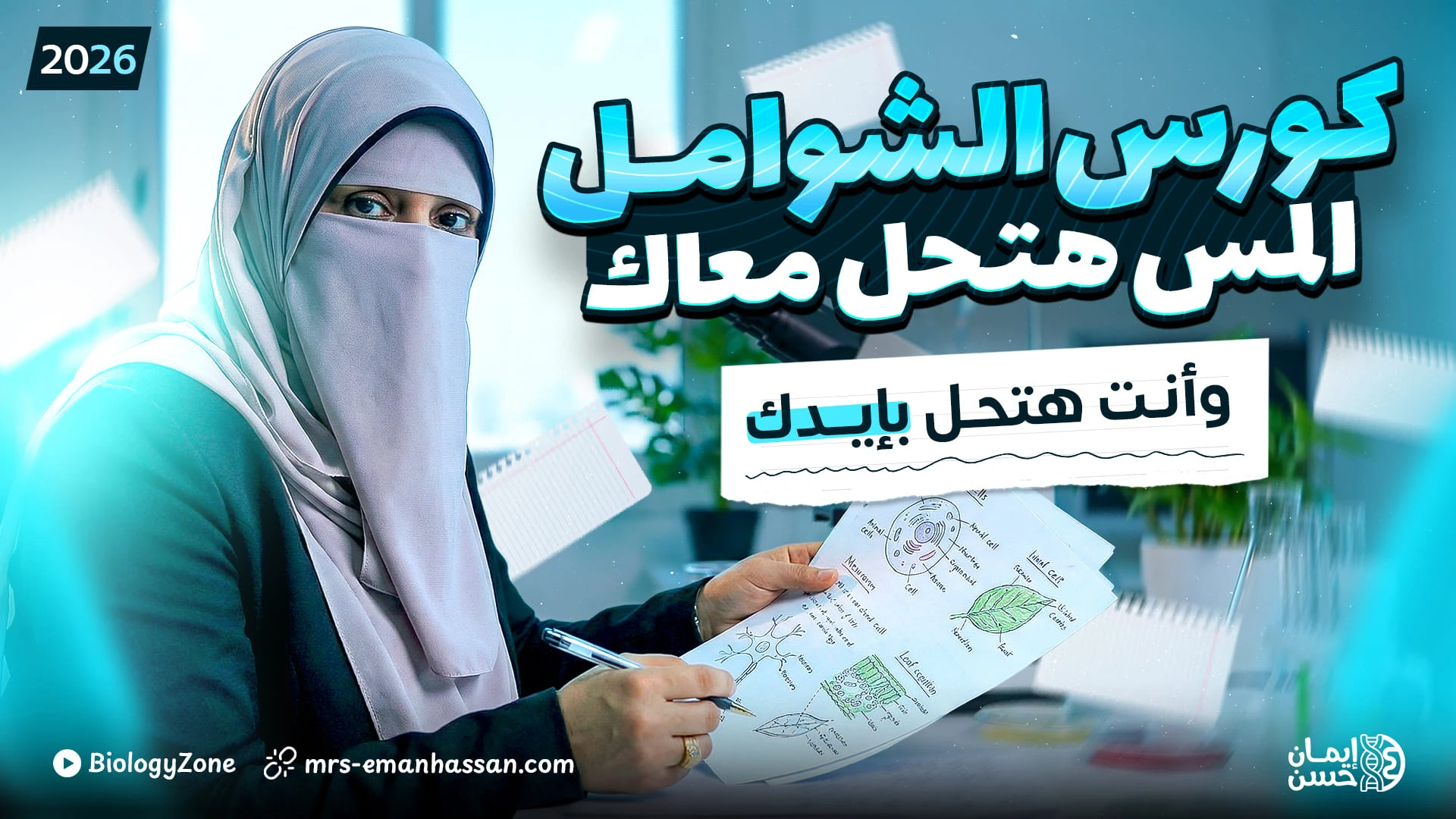 كورس الشوامل على المنهج [مطابق للورقة الامتحانية] ✅
