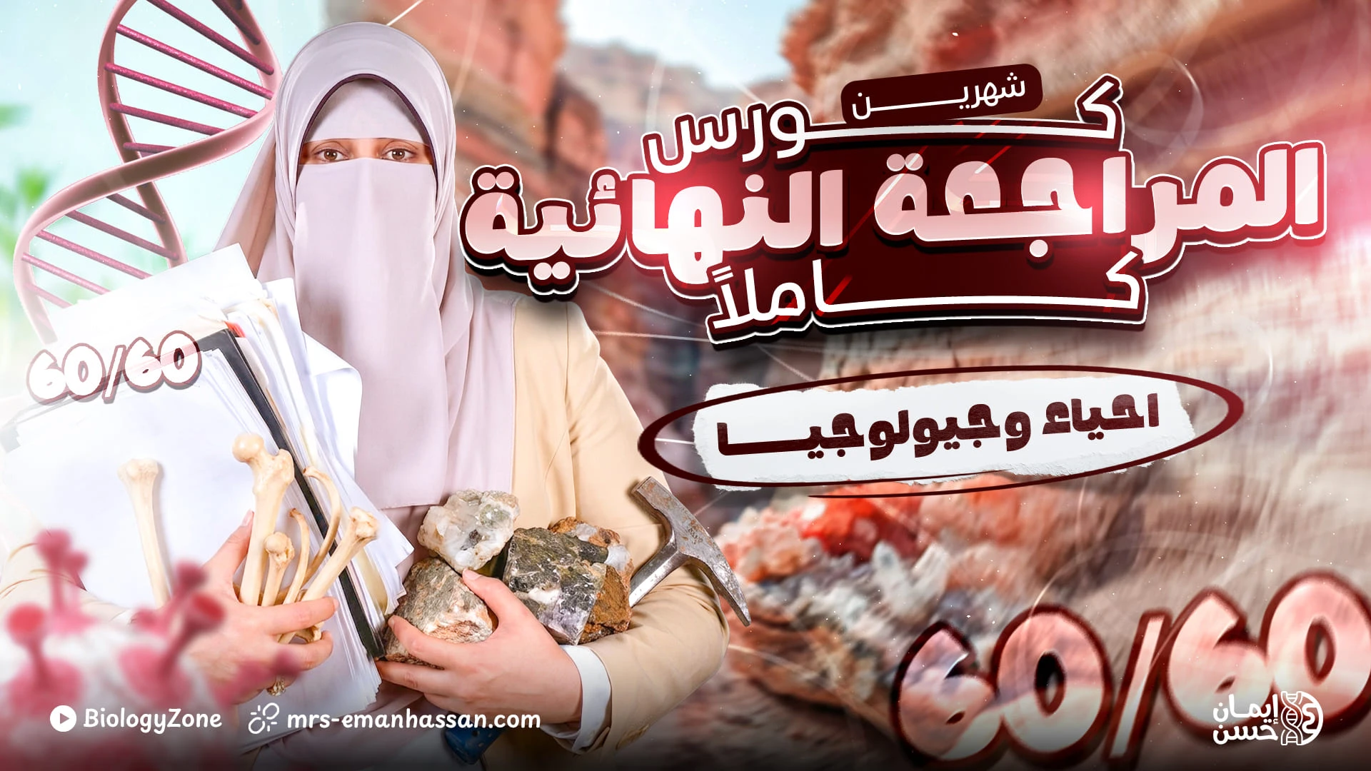 المراجعات النهائية لدفعة 2026 عام وأزهر 🩺❤️