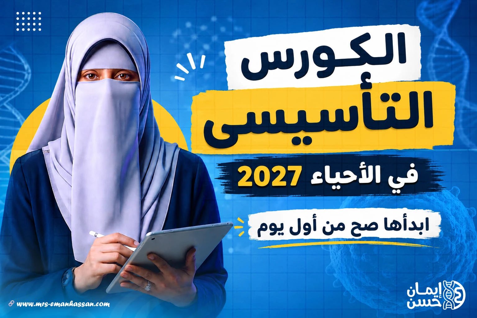 الكورس التأسيسي - ثانوية عامة وأزهرية 2027